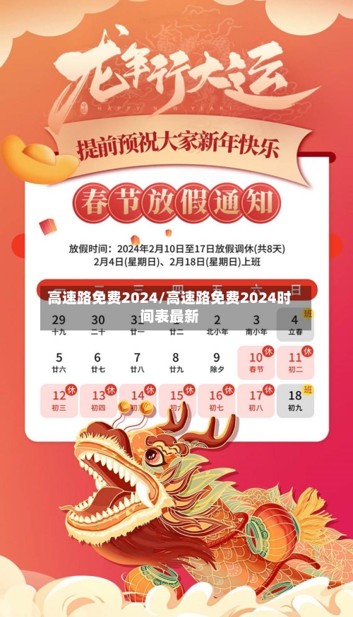 高速路免费2024/高速路免费2024时间表最新-第2张图片