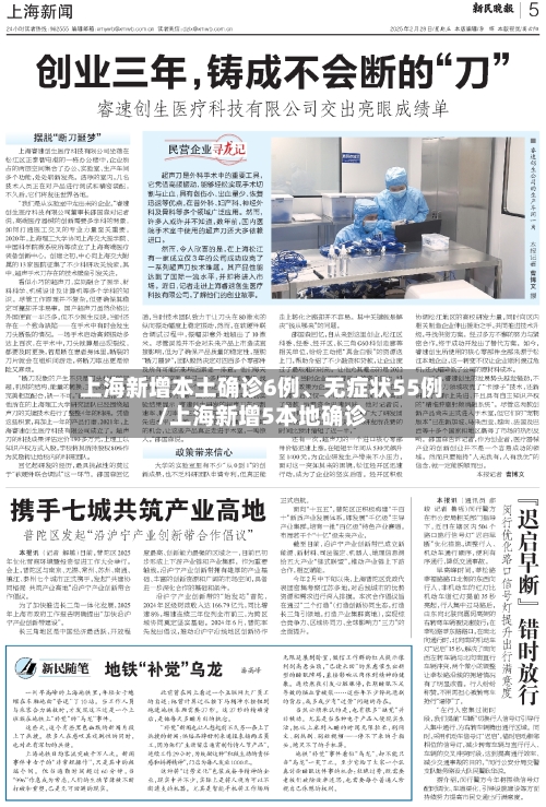 上海新增本土确诊6例	、无症状55例/上海新增5本地确诊-第2张图片