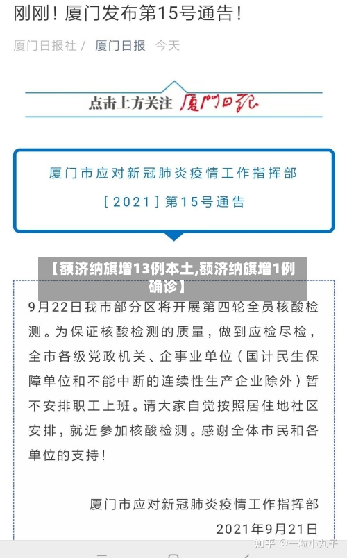 【额济纳旗增13例本土,额济纳旗增1例确诊】-第1张图片