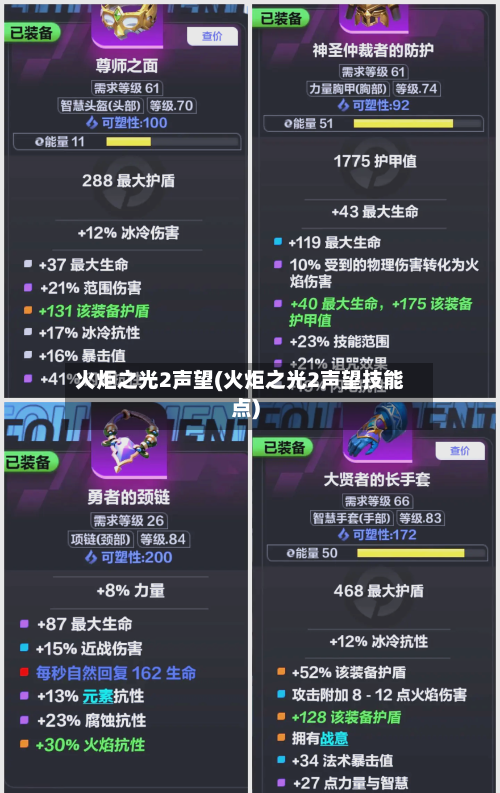 火炬之光2声望(火炬之光2声望技能点)-第2张图片