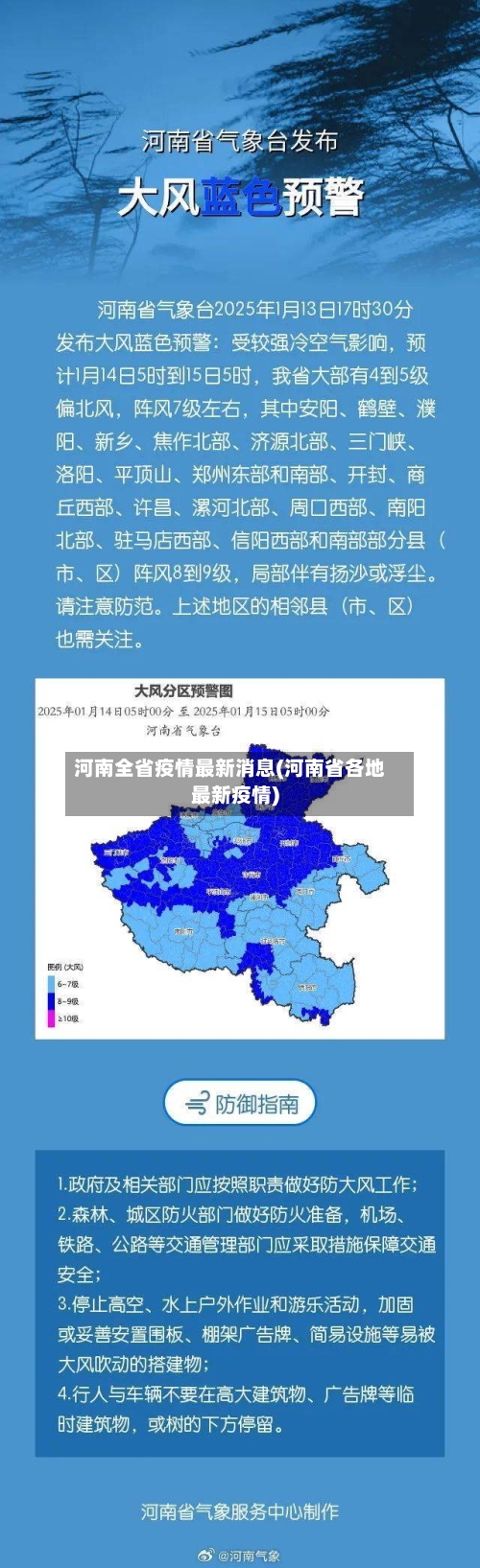 河南全省疫情最新消息(河南省各地最新疫情)-第2张图片