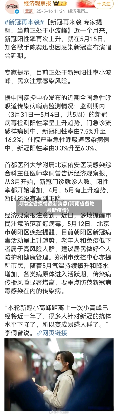 河南全省疫情最新消息(河南省各地最新疫情)
