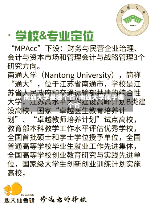南通大学是哪个省/南通大学属于哪个省