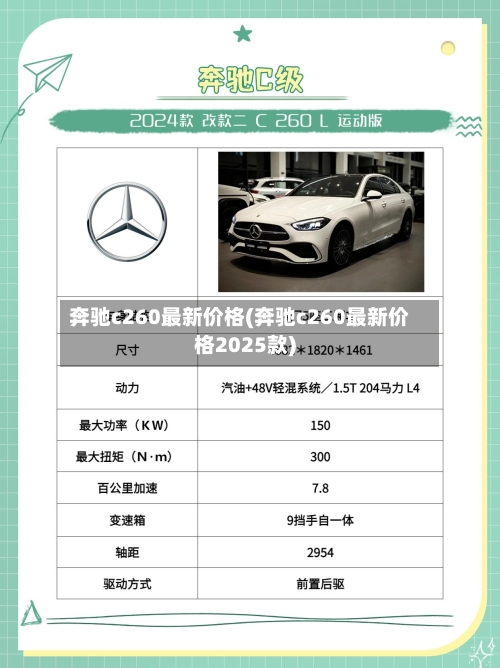奔驰c260最新价格(奔驰c260最新价格2025款)