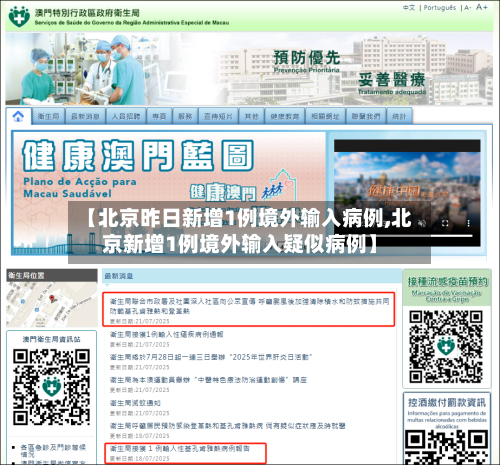 【北京昨日新增1例境外输入病例,北京新增1例境外输入疑似病例】-第3张图片