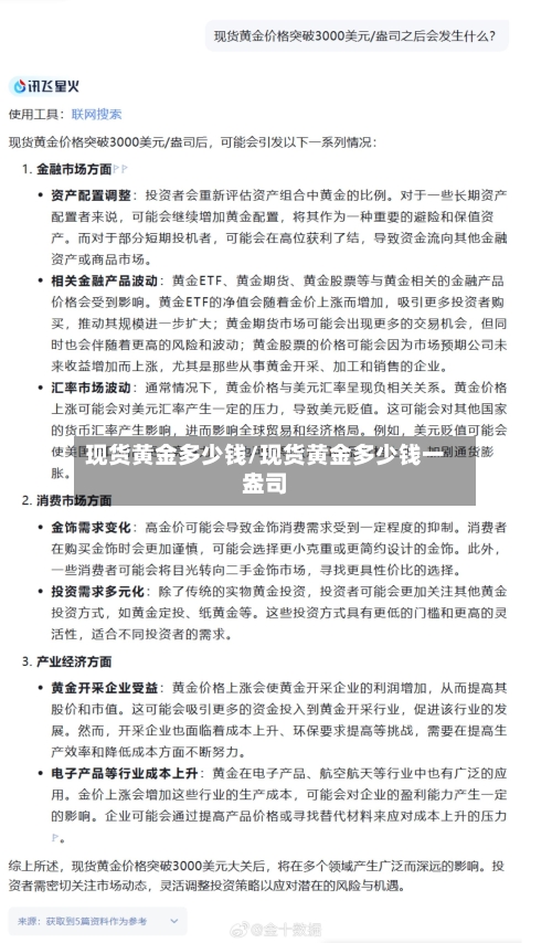 现货黄金多少钱/现货黄金多少钱一盎司-第2张图片