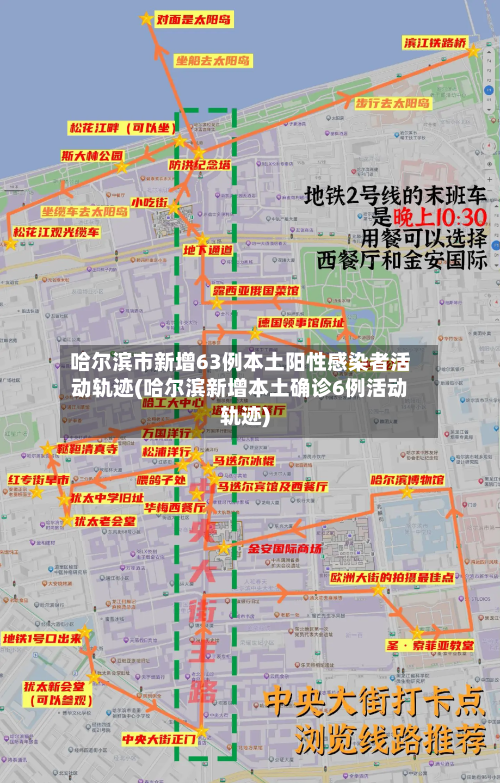 哈尔滨市新增63例本土阳性感染者活动轨迹(哈尔滨新增本土确诊6例活动轨迹)