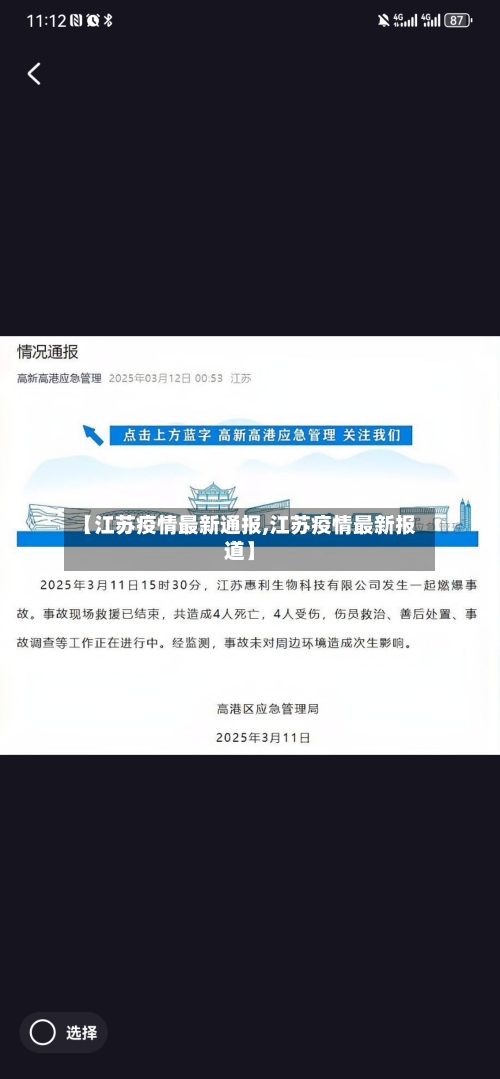 【江苏疫情最新通报,江苏疫情最新报道】