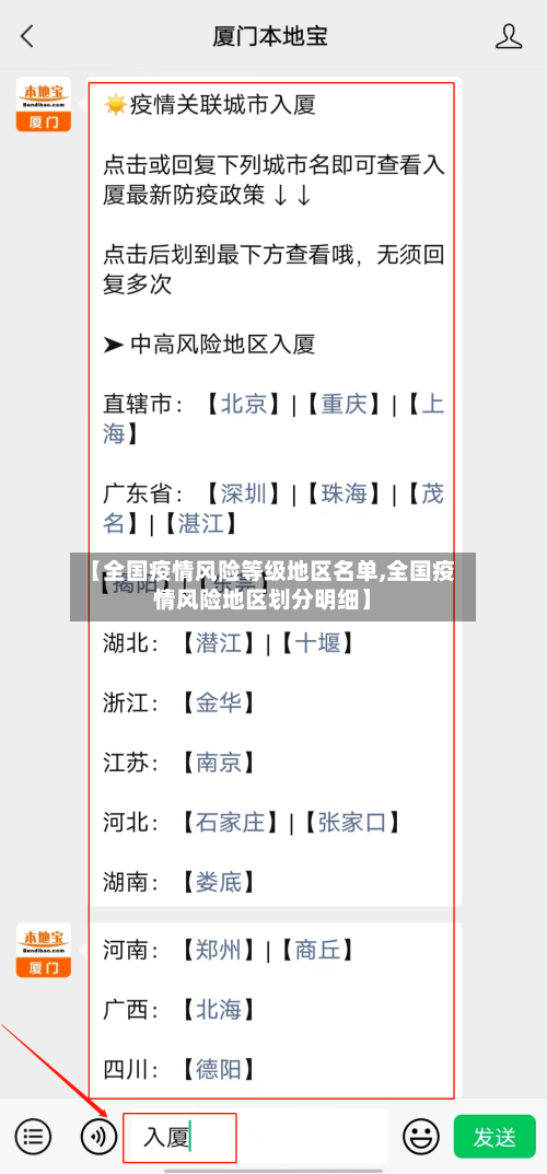 【全国疫情风险等级地区名单,全国疫情风险地区划分明细】