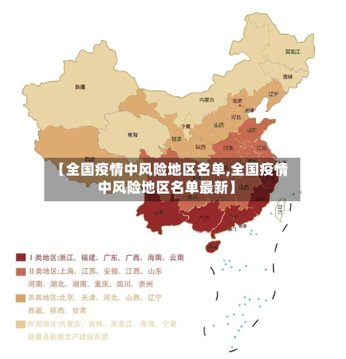 【全国疫情中风险地区名单,全国疫情中风险地区名单最新】-第2张图片