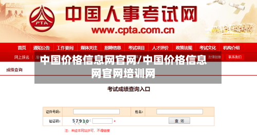 中国价格信息网官网/中国价格信息网官网培训网
