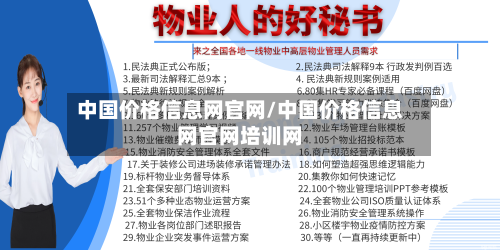 中国价格信息网官网/中国价格信息网官网培训网-第2张图片