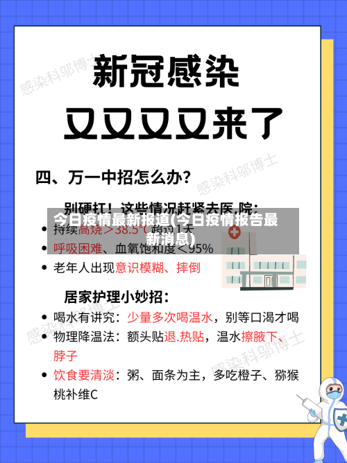 今日疫情最新报道(今日疫情报告最新消息)-第2张图片