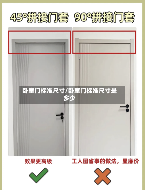 卧室门标准尺寸/卧室门标准尺寸是多少-第3张图片