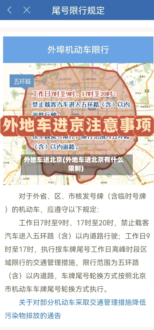 外地车进北京(外地车进北京有什么限制)