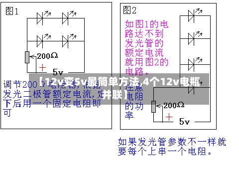 【12v变5v最简单方法,4个12v电瓶并联】-第2张图片