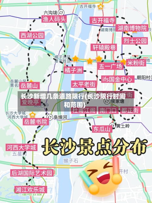 长沙新增几条道路限行(长沙限行时间和范围)-第1张图片