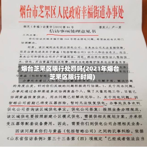 烟台芝罘区限行处罚吗(2021年烟台芝罘区限行时间)