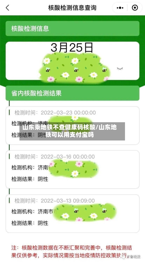 山东乘地铁不查健康码核酸/山东地铁可以用支付宝吗-第2张图片