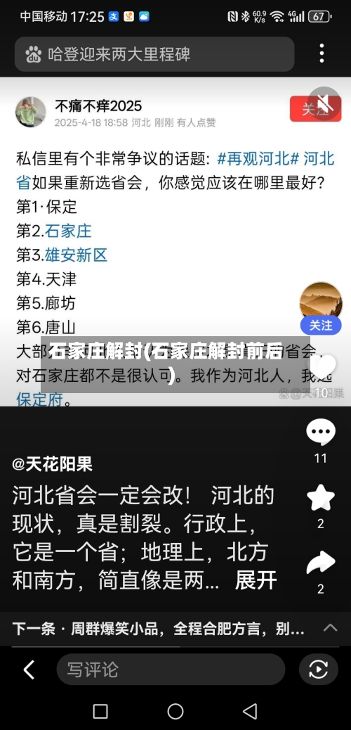 石家庄解封(石家庄解封前后)