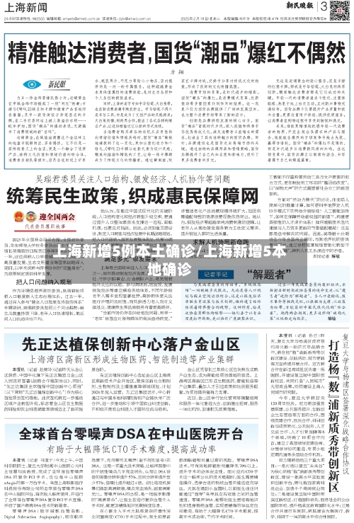 上海新增5例本土确诊/上海新增5本地确诊-第3张图片