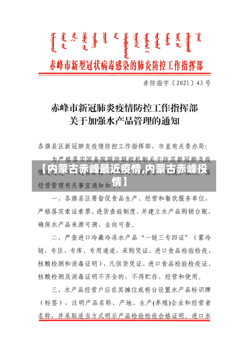 【内蒙古赤峰最近疫情,内蒙古赤峰役情】