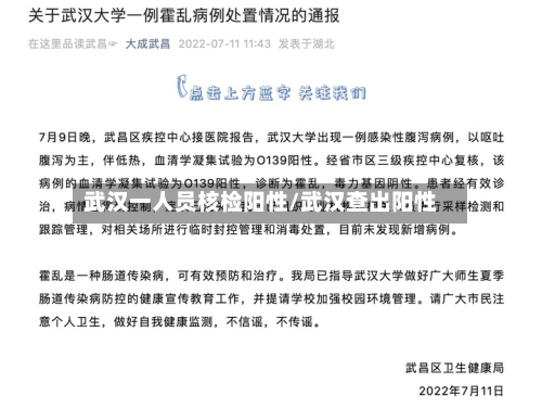 武汉一人员核检阳性/武汉查出阳性-第2张图片