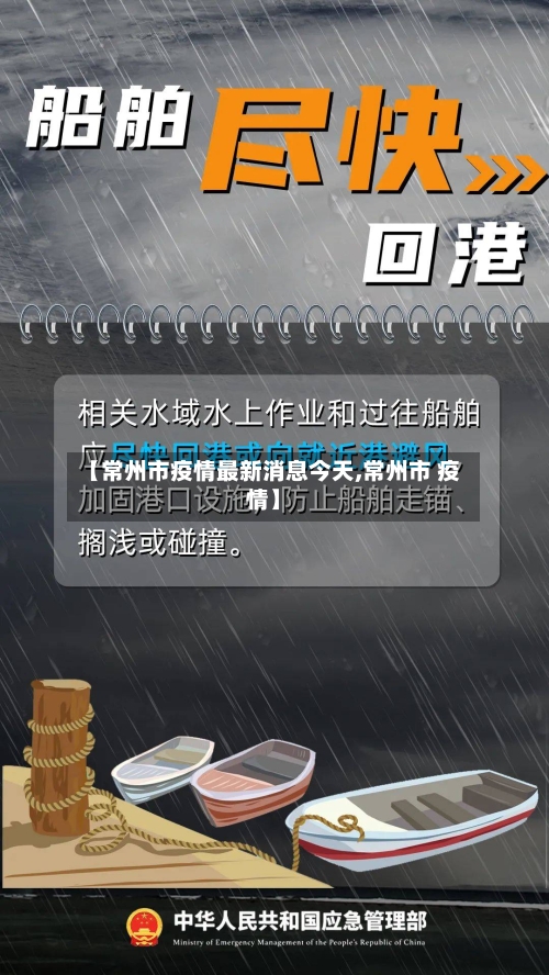 【常州市疫情最新消息今天,常州市 疫情】