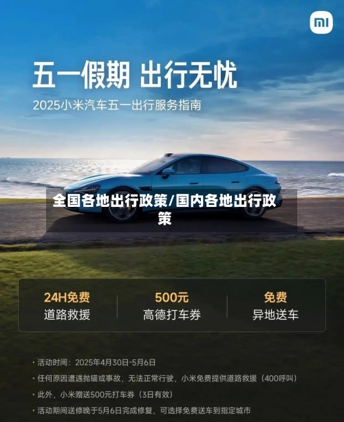 全国各地出行政策/国内各地出行政策-第2张图片