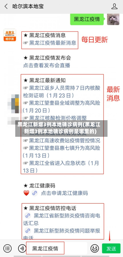 黑龙江新增3例本地确诊病例(黑龙江新增3例本地确诊病例是哪里的)-第1张图片