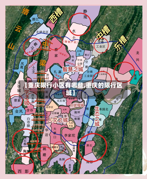 【重庆限行小区有哪些,重庆的限行区域】-第1张图片