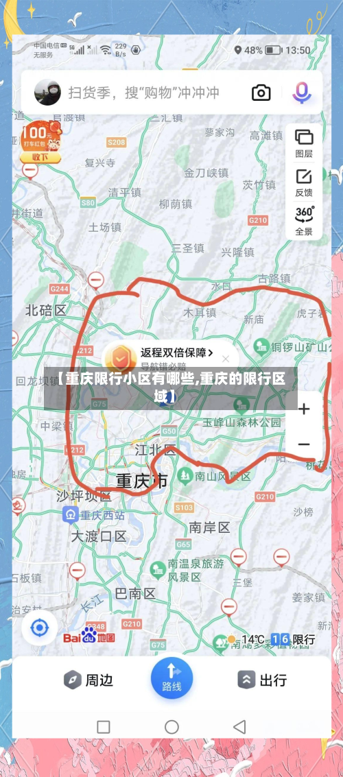 【重庆限行小区有哪些,重庆的限行区域】-第2张图片