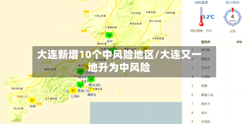 大连新增10个中风险地区/大连又一地升为中风险-第2张图片