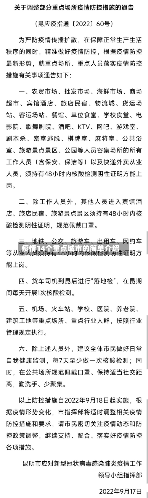 疫情14个重点城市的简单介绍-第3张图片