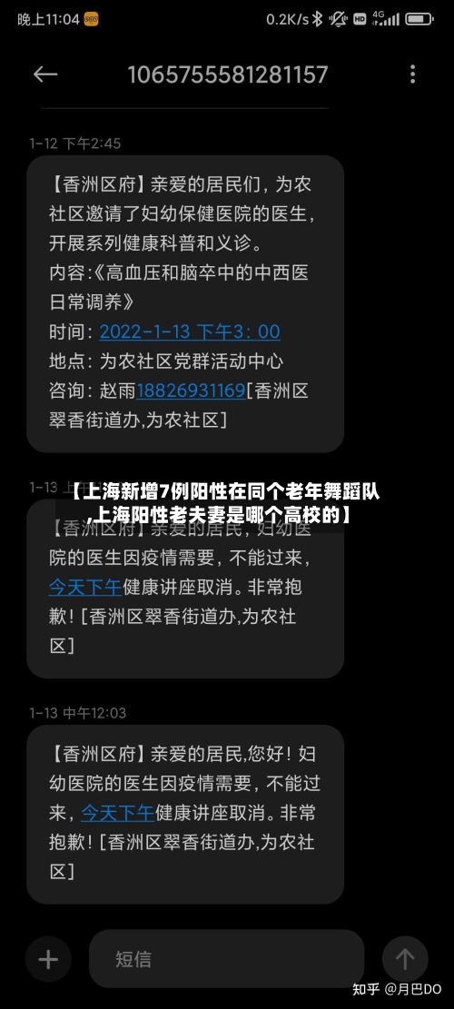 【上海新增7例阳性在同个老年舞蹈队,上海阳性老夫妻是哪个高校的】-第3张图片
