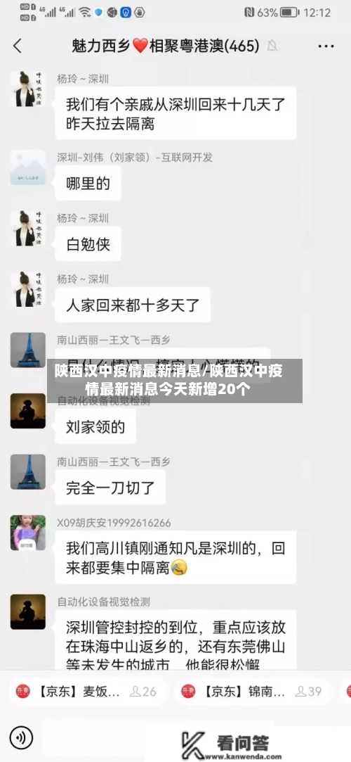 陕西汉中疫情最新消息/陕西汉中疫情最新消息今天新增20个-第2张图片