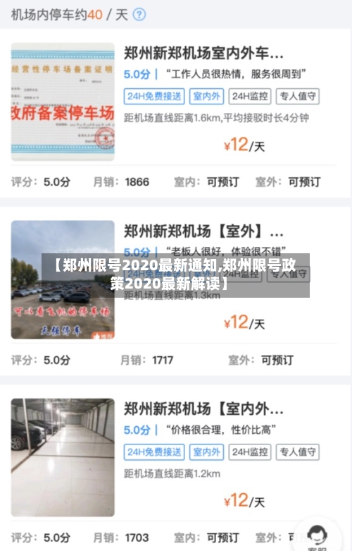 【郑州限号2020最新通知,郑州限号政策2020最新解读】-第2张图片