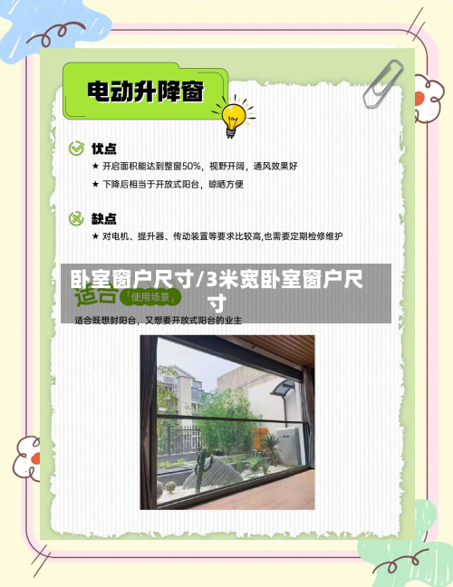 卧室窗户尺寸/3米宽卧室窗户尺寸