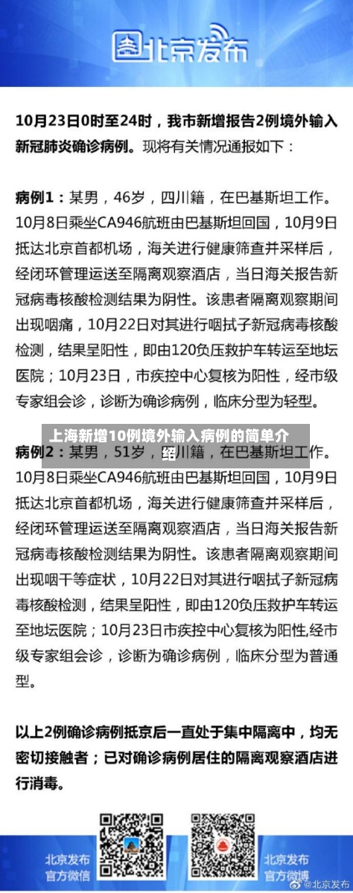 上海新增10例境外输入病例的简单介绍-第2张图片