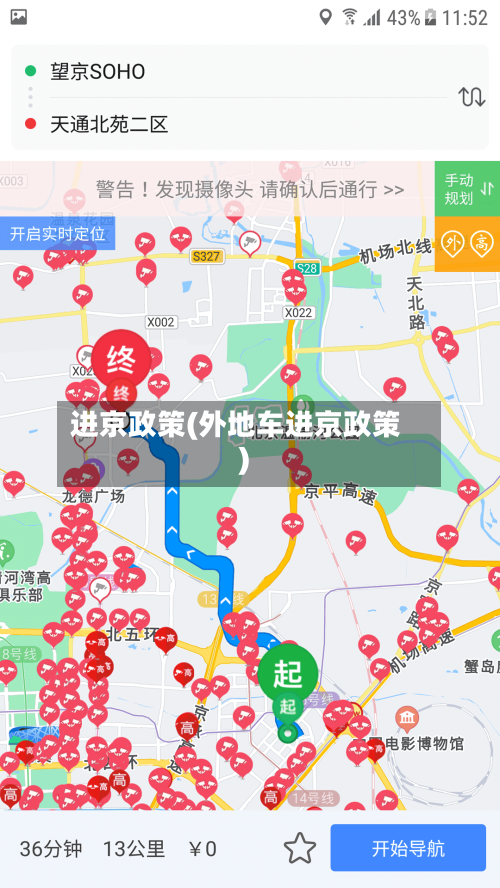 进京政策(外地车进京政策)-第1张图片