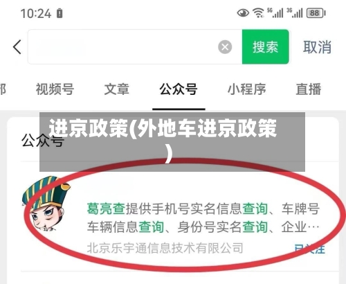 进京政策(外地车进京政策)-第3张图片