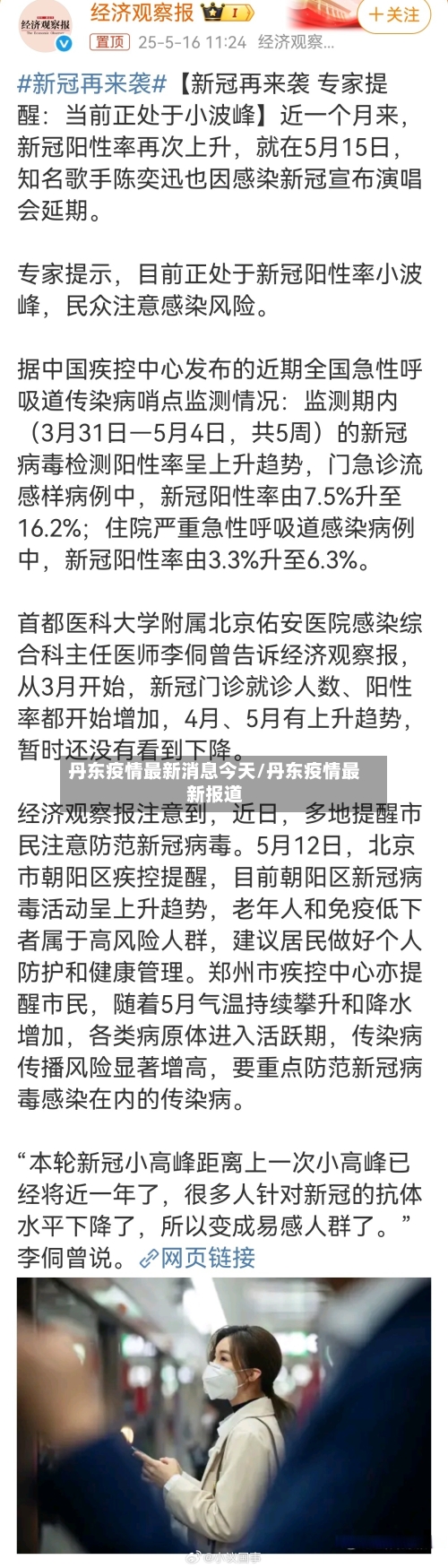 丹东疫情最新消息今天/丹东疫情最新报道