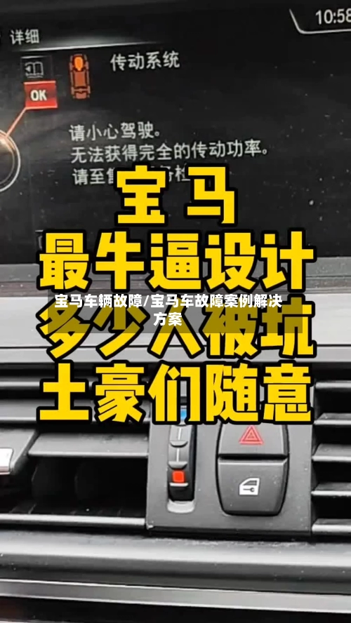 宝马车辆故障/宝马车故障案例解决方案-第2张图片