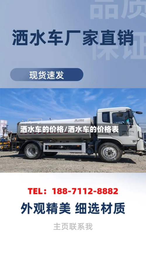洒水车的价格/洒水车的价格表-第2张图片