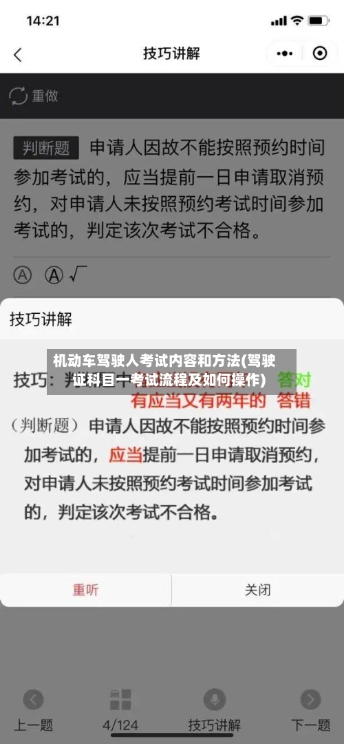 机动车驾驶人考试内容和方法(驾驶证科目一考试流程及如何操作)-第1张图片