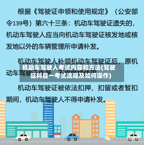 机动车驾驶人考试内容和方法(驾驶证科目一考试流程及如何操作)-第2张图片