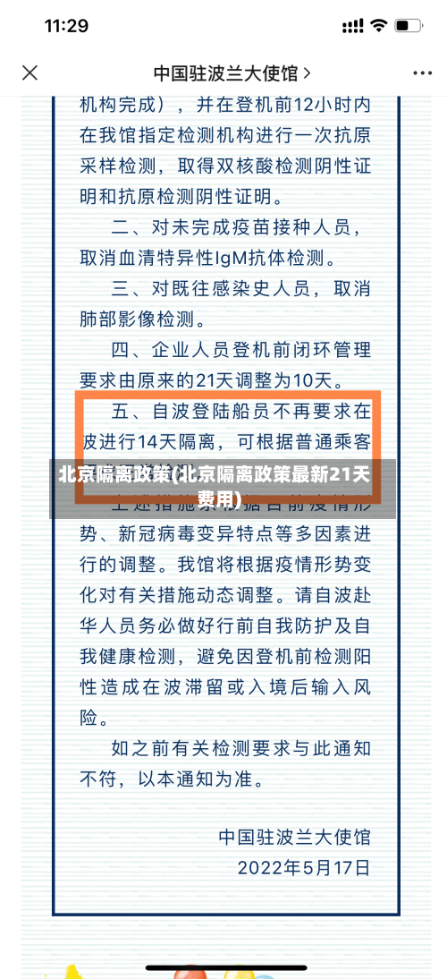 北京隔离政策(北京隔离政策最新21天费用)-第2张图片
