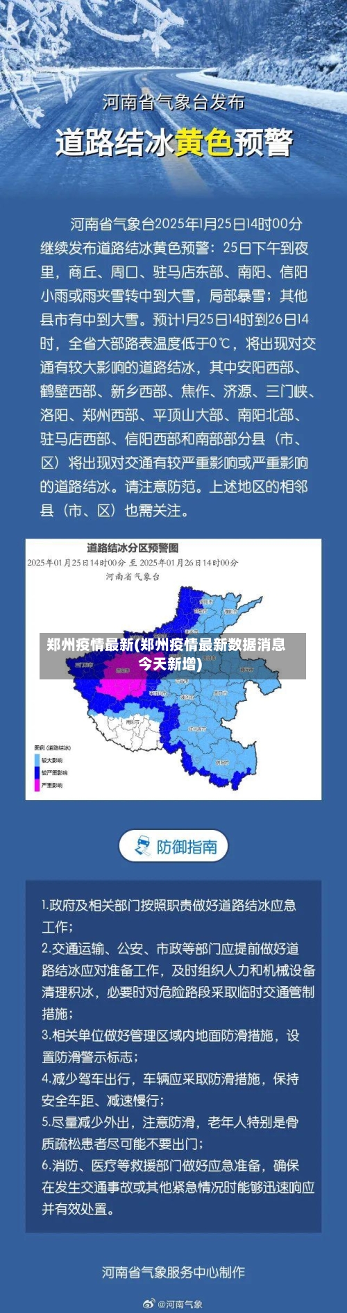 郑州疫情最新(郑州疫情最新数据消息今天新增)-第2张图片