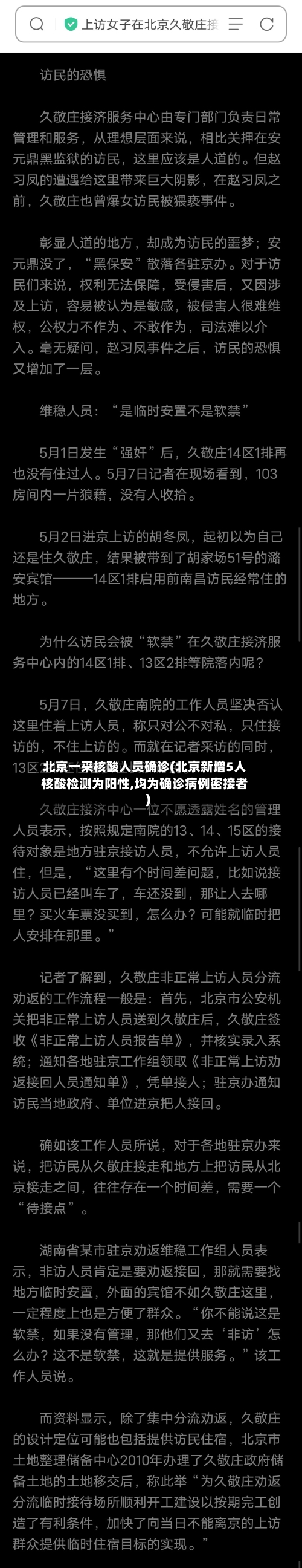 北京一采核酸人员确诊(北京新增5人核酸检测为阳性,均为确诊病例密接者)-第3张图片