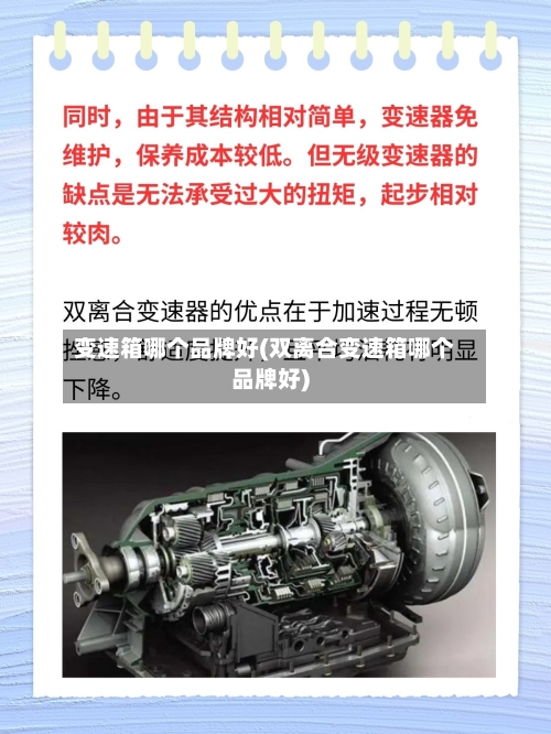 变速箱哪个品牌好(双离合变速箱哪个品牌好)